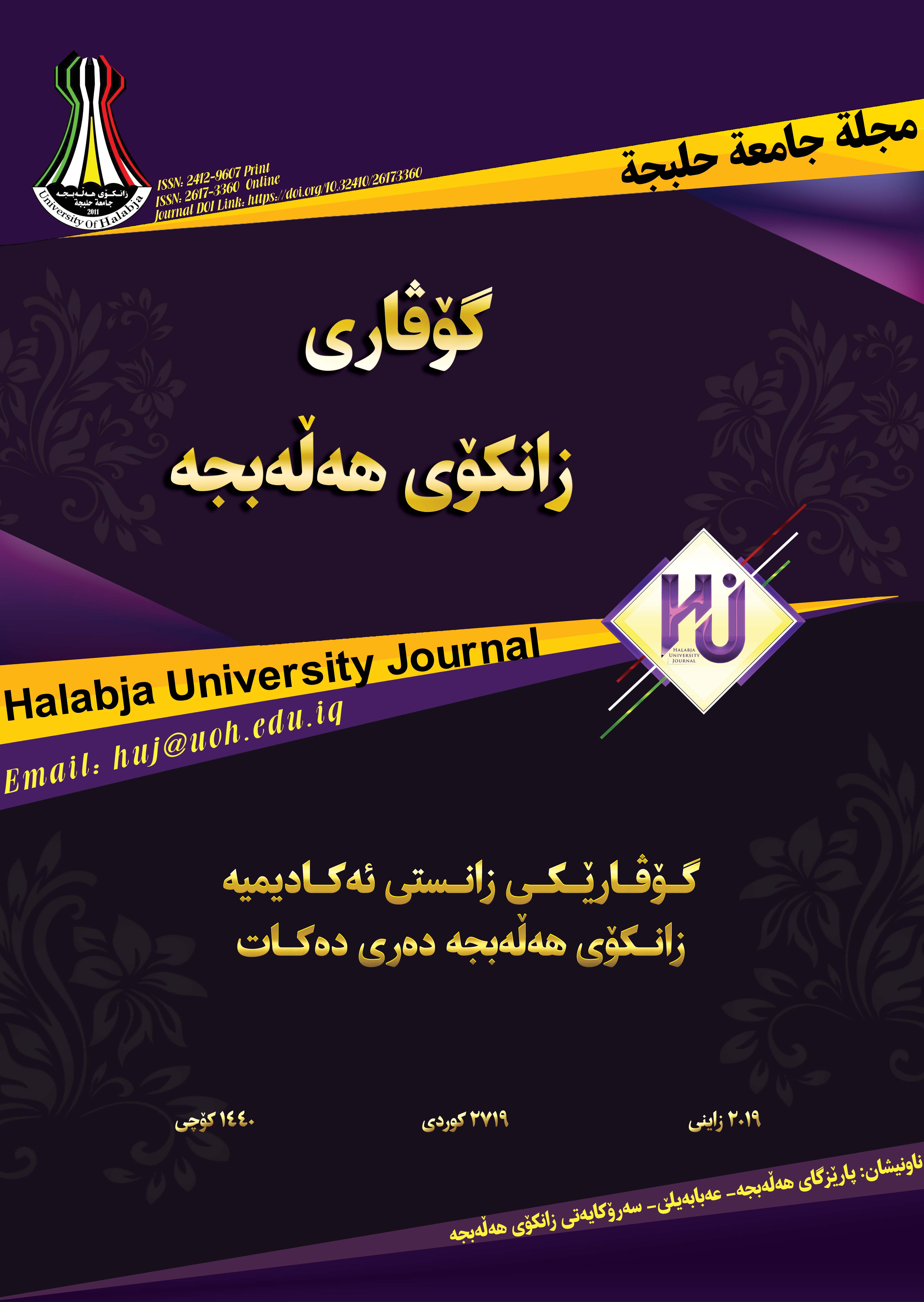 Halabja University Journal